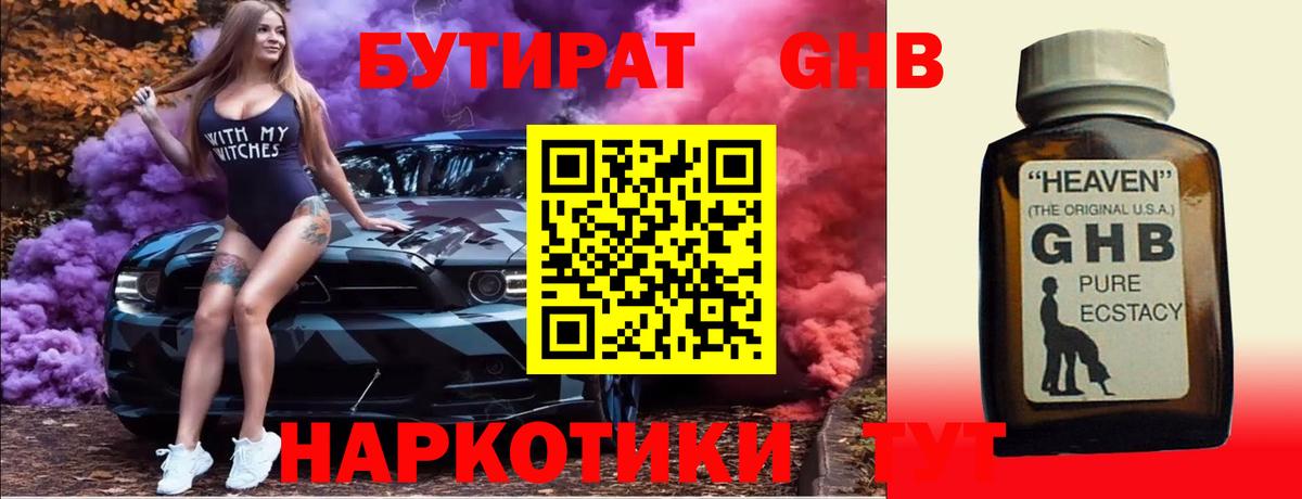 Бутират BDO 33%  Вход с VPN  Бутират  Саяногорск 