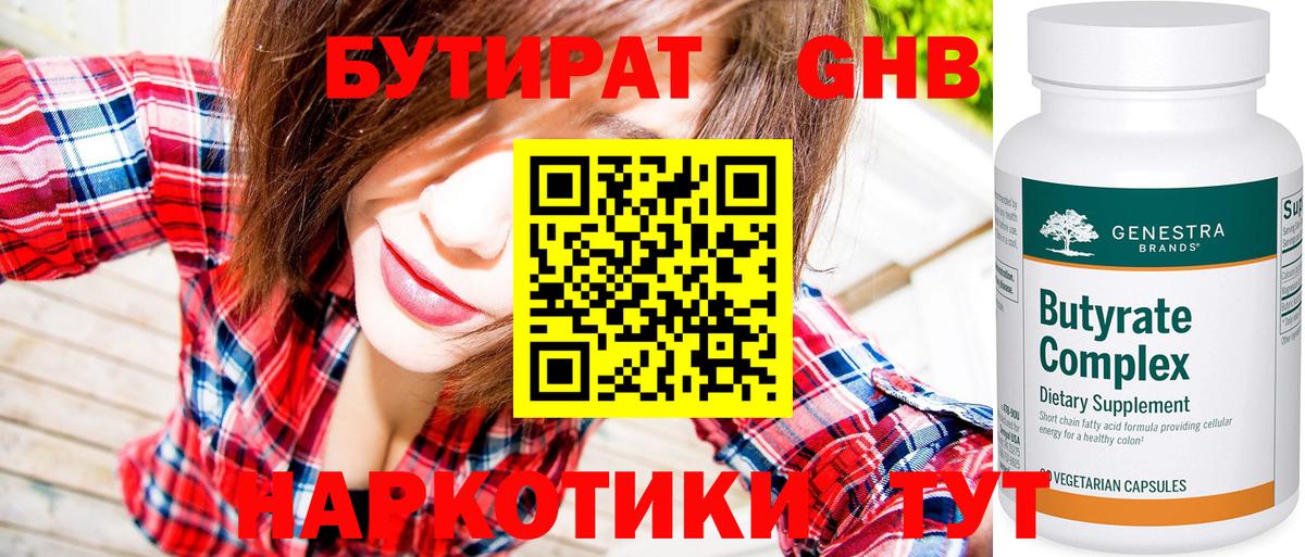 Бутират бутандиол Саяногорск