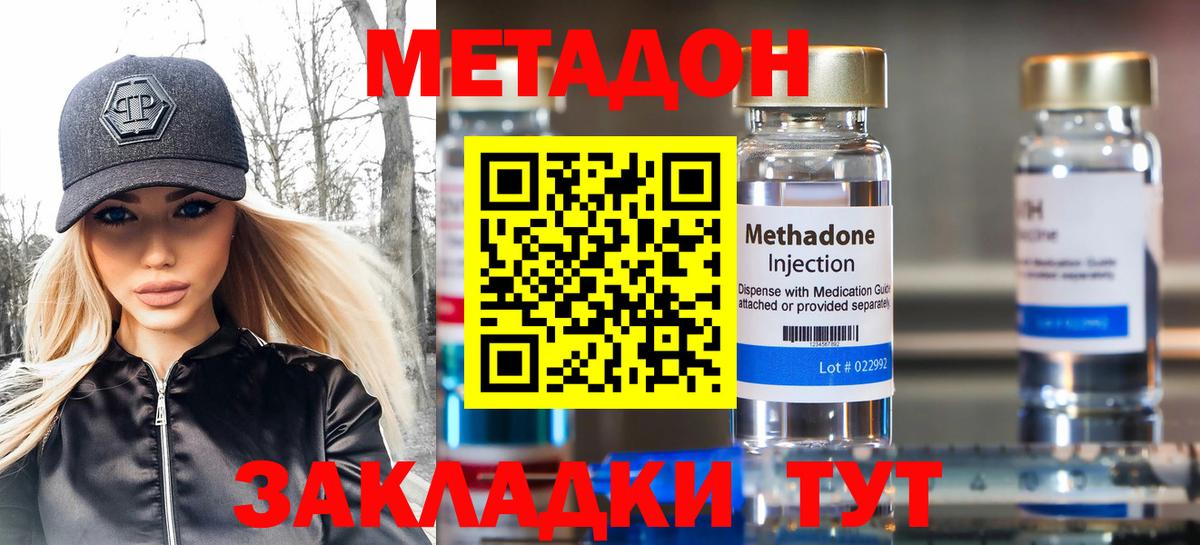 МЕТАДОН methadone Саяногорск