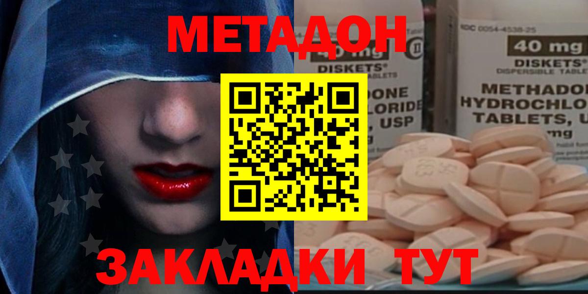 Метадон кристалл  OMG ссылка  Саяногорск  Вход с VPN  МЕТАДОН methadone 